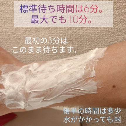 ヴィート ピュアバスタイム除毛クリーム 敏感肌用/Veet/除毛クリームを使ったクチコミ(5枚目)