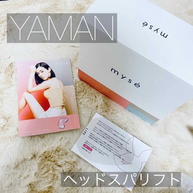 YAMAN「ヘッドスパリフト」
mysé
ミーゼ
ミーゼ ヘッドスパリフト　ピンク


この度、lipsのプレゼント企画にて
myse様のヘッドスパリフトを提供していただきました！



一台でなんと
