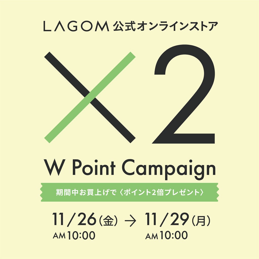 LAGOM〈ラゴム〉 公式アカウント on LIPS 「【10%ポイント還元】\今だけポイント2倍🎁豪華サンプルサシェ..」(1枚目)