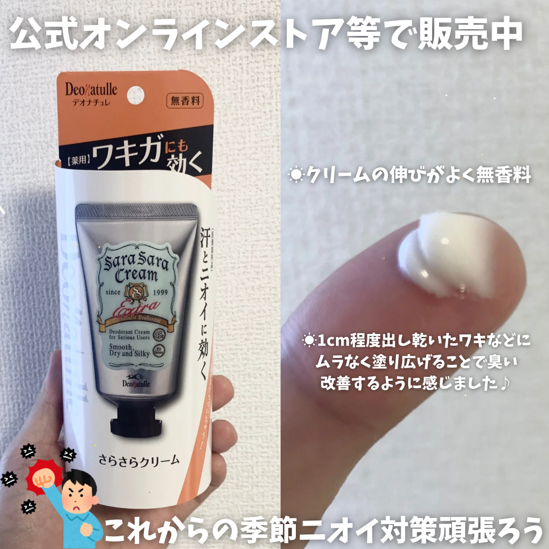 薬用さらさらクリーム/デオナチュレ/デオドラント・制汗剤を使ったクチコミ（3枚目）