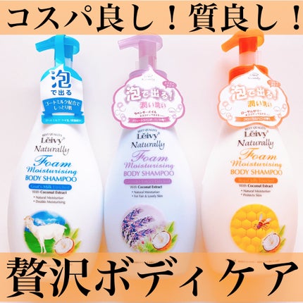 レイヴィーフォームボディシャンプーローヤルゼリー/Leivy/ボディソープを使ったクチコミ(1枚目)