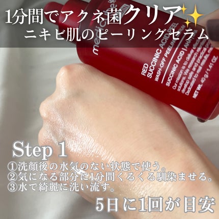 レッドアクネピーリングセラム/MEDICUBE/美容液を使ったクチコミ(3枚目)