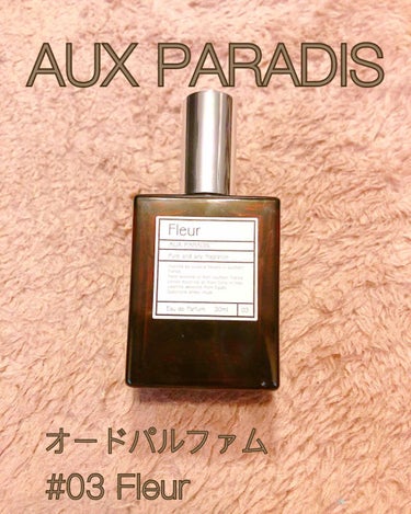 AUX PARADIS(オゥパラディ)のオードパルファム #03 Fleur  30ml

女性らしいフローラルの香りです！ふわっと香る！
甘い香りがあまり好きではなかったわたしにとってはかなり理想の香