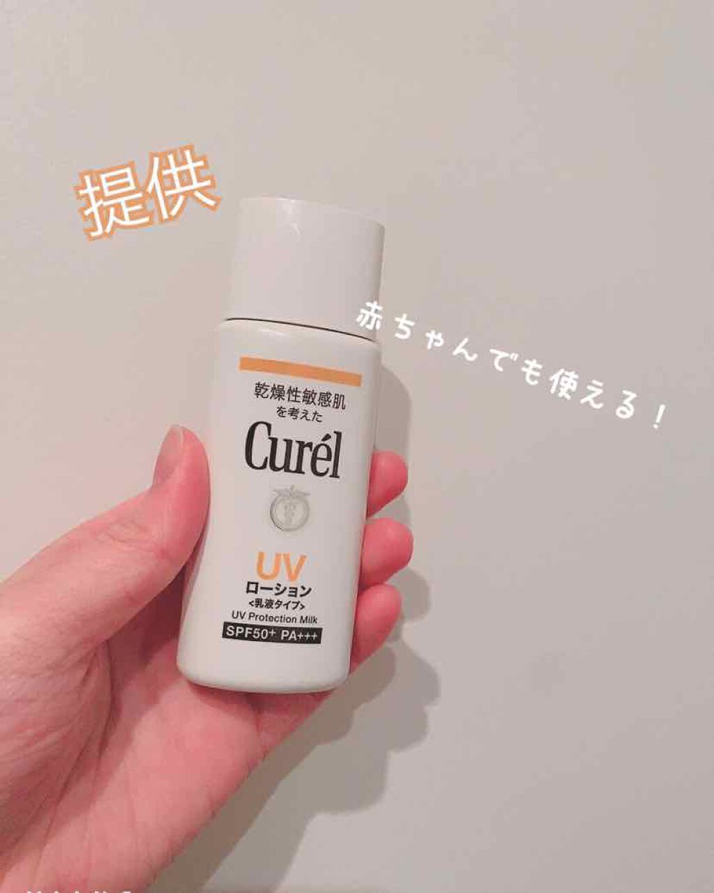 UVローション SPF50+/キュレル/日焼け止め・UVケアを使ったクチコミ（1枚目）