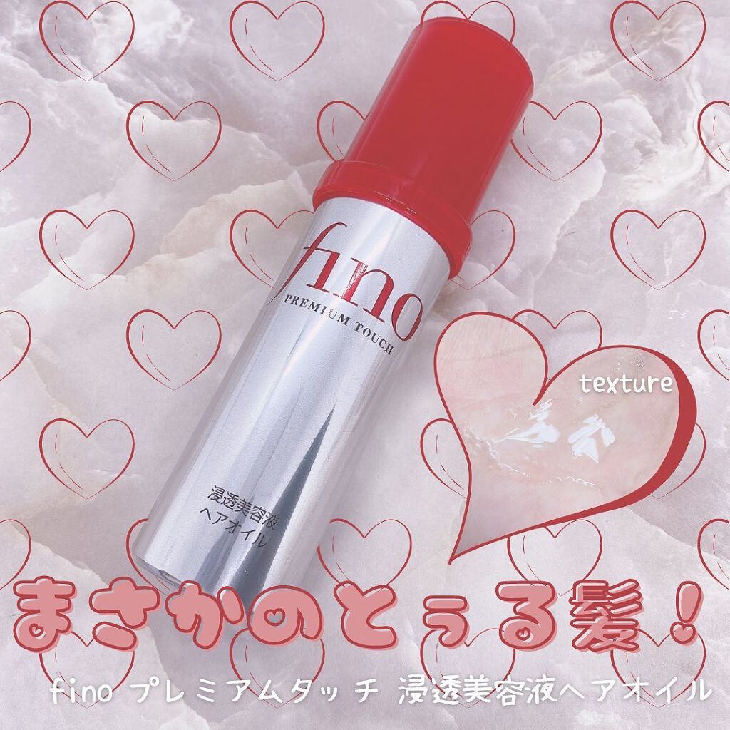 フィーノ　プレミアムタッチ　濃厚美容液ヘアオイル/フィーノ/ヘアオイルを使ったクチコミ（1枚目）