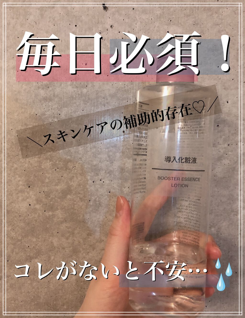 導入化粧液/無印良品/ブースター・導入液を使ったクチコミ（1枚目）