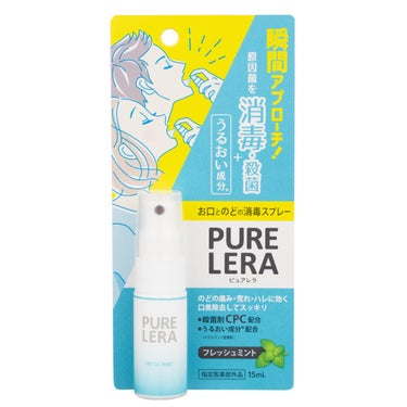 お口とのどの消毒スプレー PURE LERA フレッシュミント