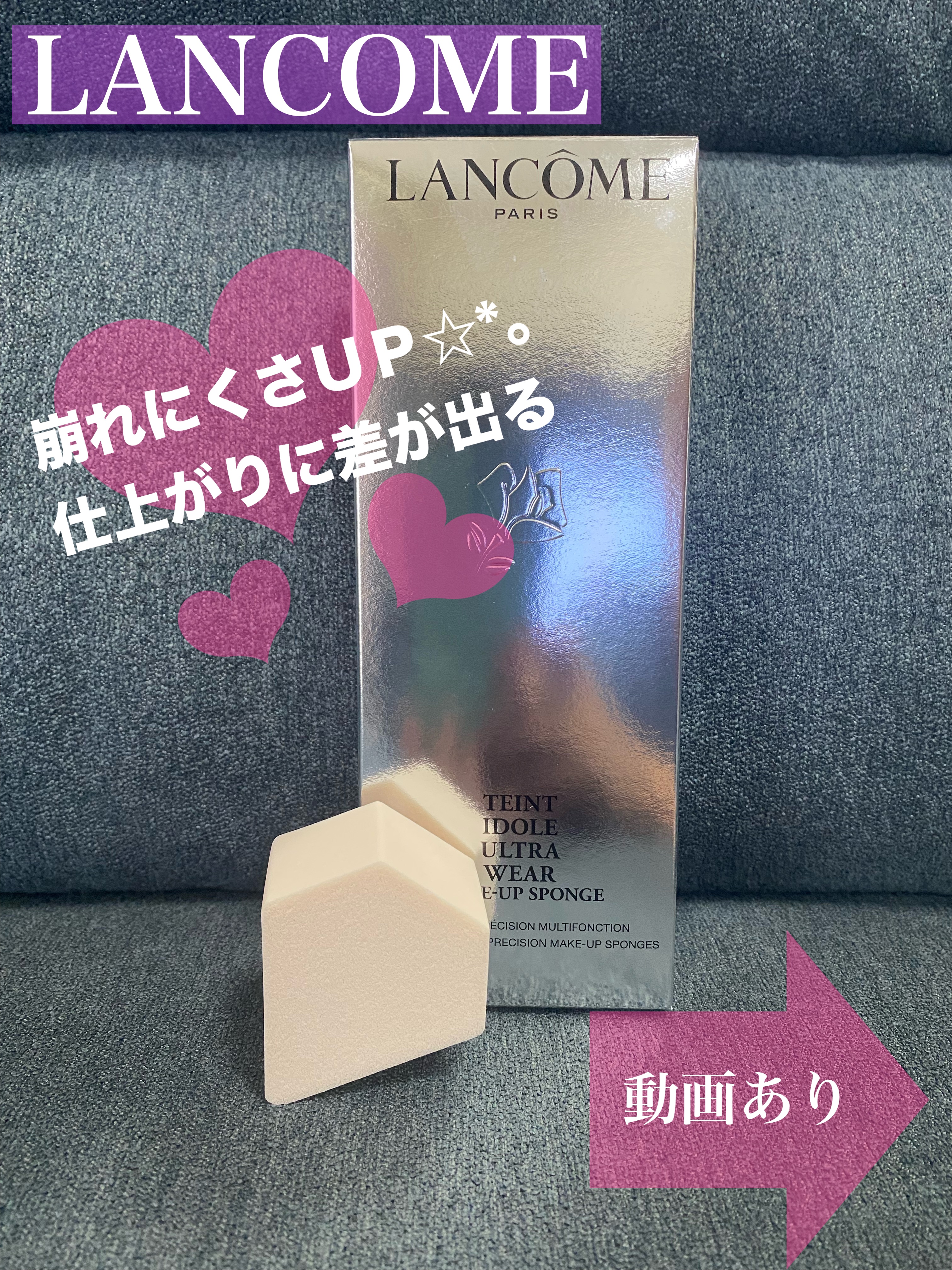 ▼LANCOME　タンイドル ウルトラ ウェア リキッド　ファンデ　スポンジ タンイドル ウルトラ ウェア メイクアップ スポンジ｜LANCOME他