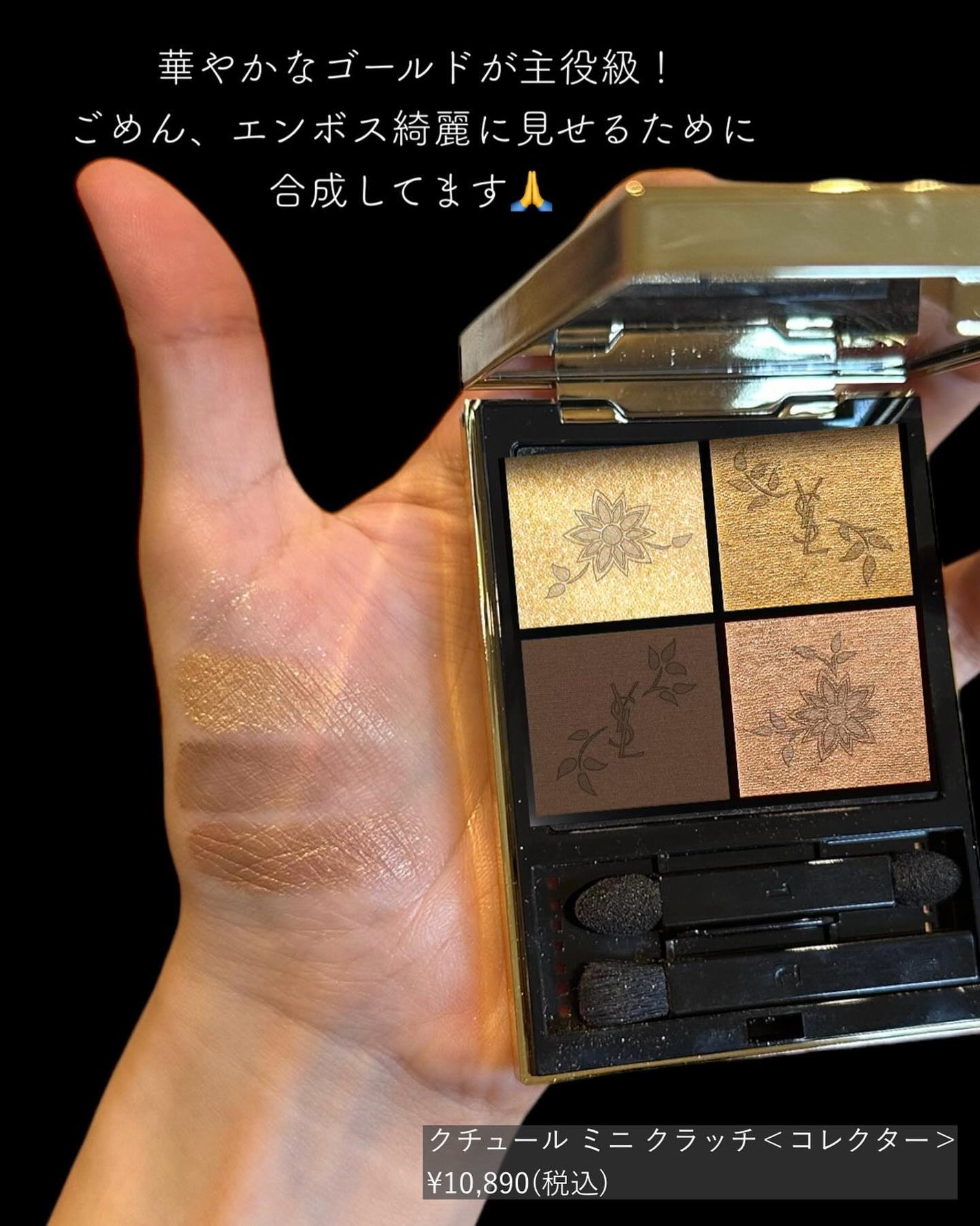 クチュール ミニ クラッチ/YVES SAINT LAURENT BEAUTE/アイシャドウパレットを使ったクチコミ(9枚目)