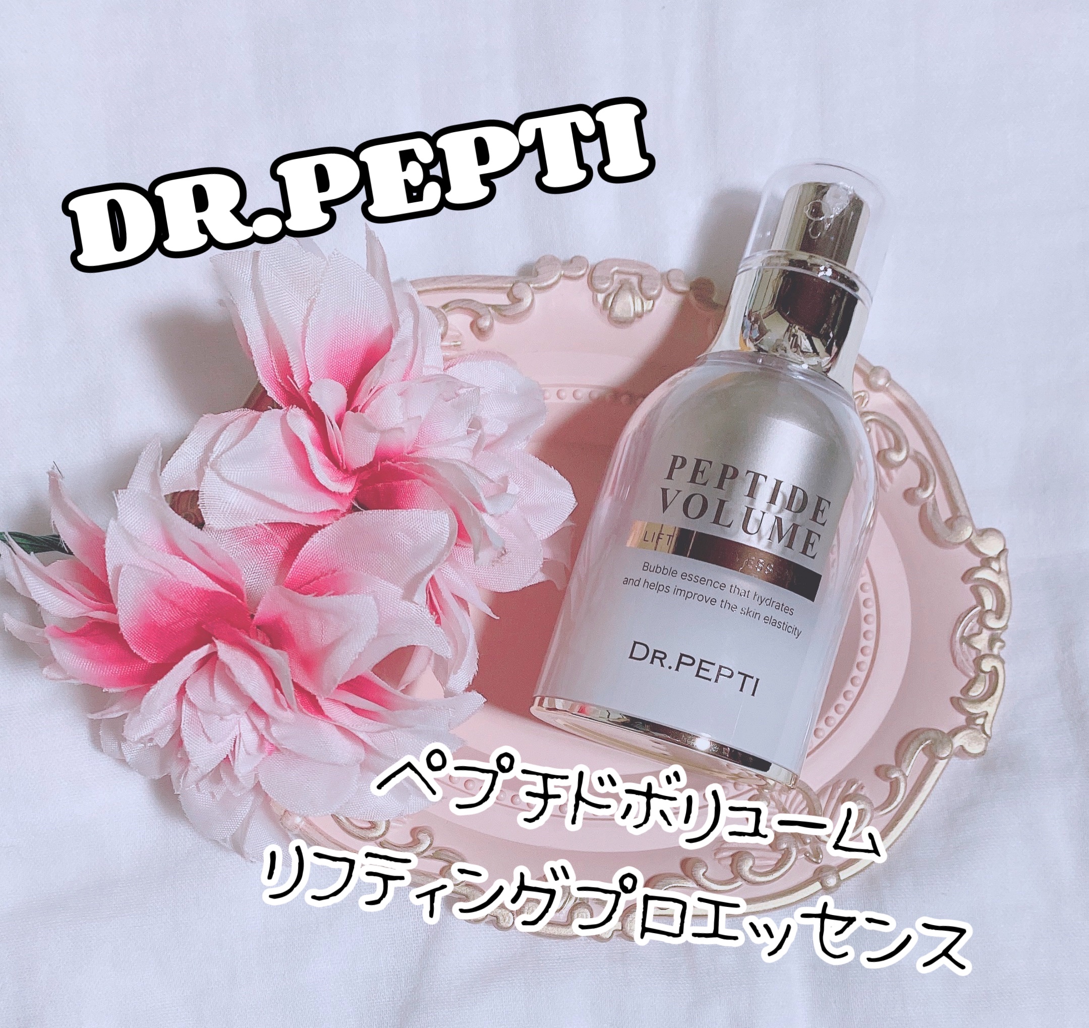 ペプチド ボリューム リニュー ステライト アイクリーム/DR.PEPTI/アイケア・アイクリームを使ったクチコミ（1枚目）