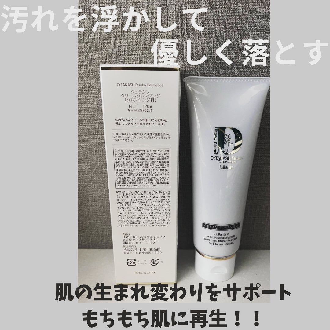 クリームクレンジング/Jullants/クレンジングクリームを使ったクチコミ(2枚目)