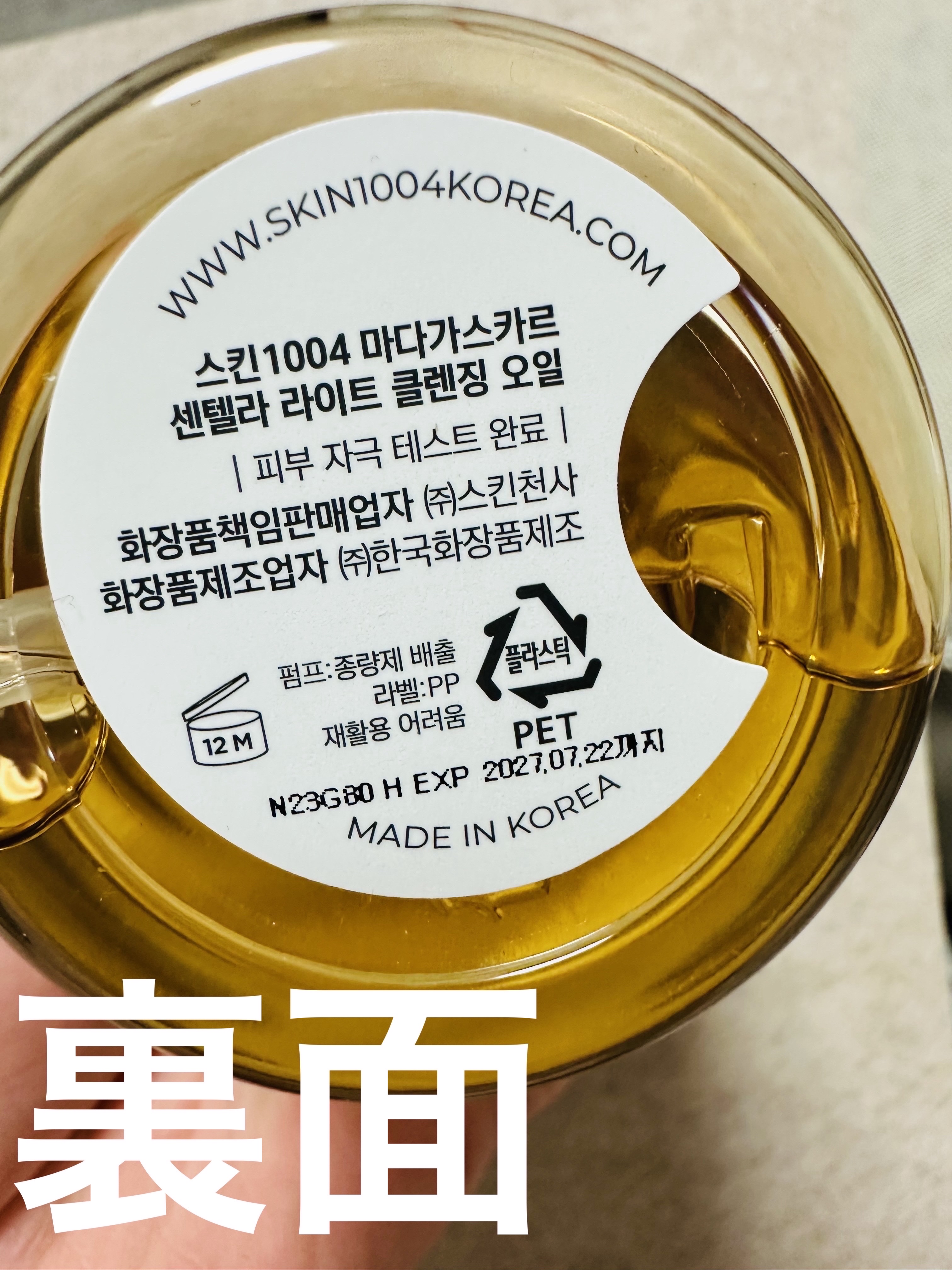 センテラ ライトクレンジングオイル/SKIN1004/オイルクレンジングを使ったクチコミ（2枚目）