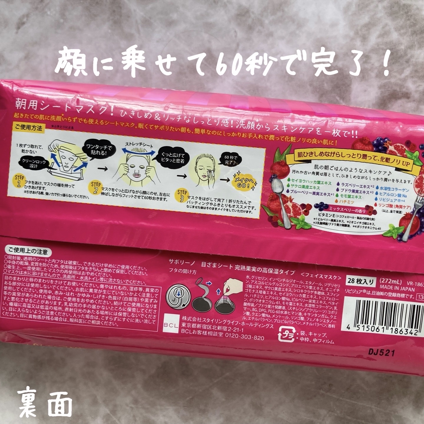 目ざまシート 完熟果実の高保湿タイプ 28枚入/サボリーノ/シートマスク・パックを使ったクチコミ（3枚目）