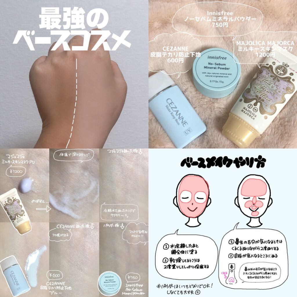 ミルキースキンマスク/マジョリカ マジョルカ/化粧下地を使ったクチコミ（1枚目）