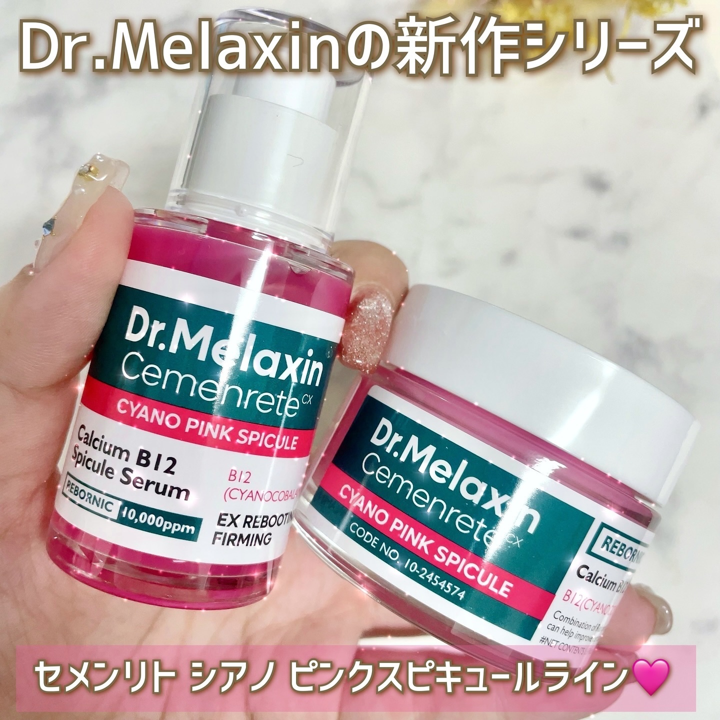 セメンリトシアノ ピンクスピキュールセラム/Dr.Melaxin/美容液を使ったクチコミ（2枚目）