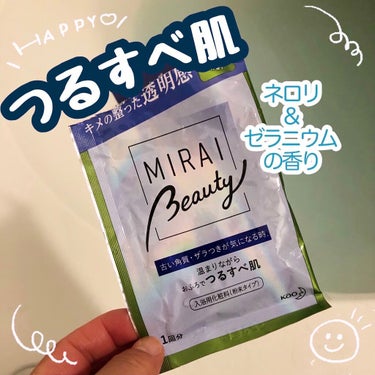 MIRAI beauty バスパウダー/花王/入浴剤を使ったクチコミ（3枚目）