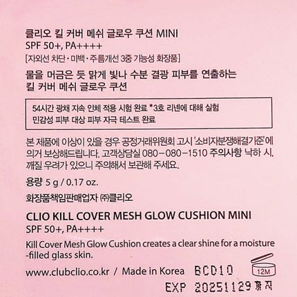 キル カバー メッシュ グロウ クッション/CLIO/クッションファンデーションを使ったクチコミ(3枚目)