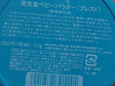 資生堂ベビーパウダー(プレスド)/ベビー/ボディパウダーを使ったクチコミ（2枚目）