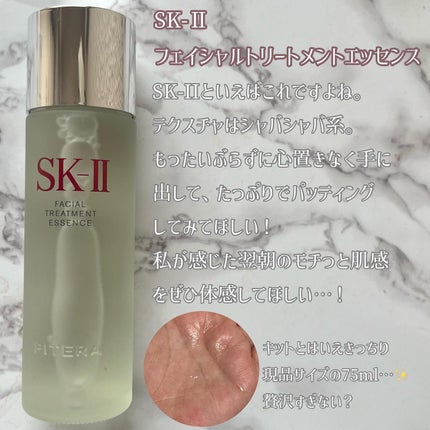 ピテラ パワーキット/SK-II/スキンケアキットを使ったクチコミ(2枚目)