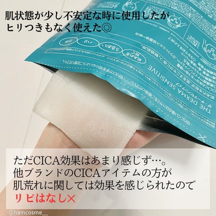 ザ・ダーマセンシティブ/クオリティファースト/シートマスク・パックを使ったクチコミ(4枚目)