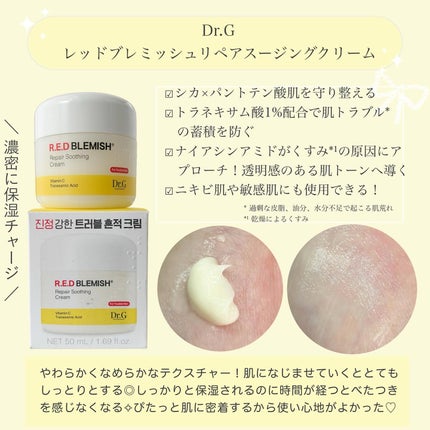 レッドブレミッシュ リペアスージングクリーム/Dr.G/フェイスクリームを使ったクチコミ(2枚目)