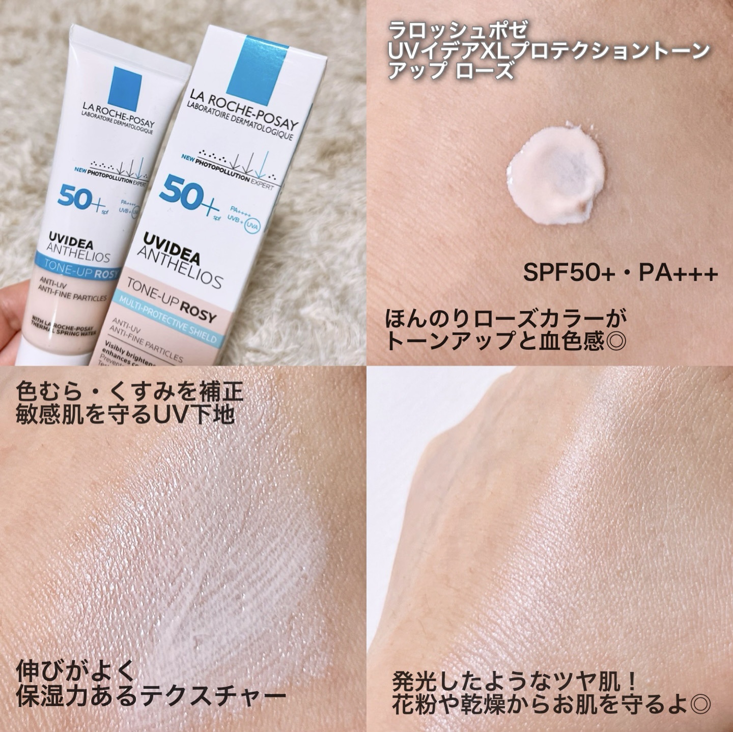 UVイデア XL プロテクショントーンアップ ローズ/ラ ロッシュ ポゼ/日焼け止めクリームを使ったクチコミ（2枚目）