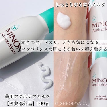 ミノン アミノモイスト 薬用アクネケア ローション/ミノン/化粧水を使ったクチコミ（3枚目）