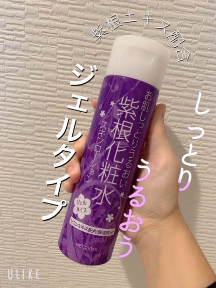 紫根化粧水/自然化粧品研究所/化粧水を使ったクチコミ(1枚目)