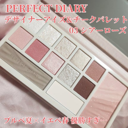 デザイナーアイズ&チークパレット/PERFECT DIARY/アイシャドウパレットを使ったクチコミ(1枚目)