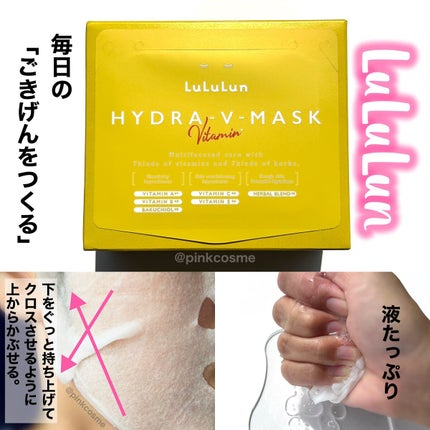 ルルルン ハイドラ V マスク/ルルルン/シートマスク・パックを使ったクチコミ(5枚目)