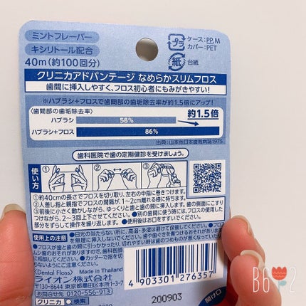 クリニカアドバンテージ なめらかスリムフロス/クリニカ/デンタルフロス・歯間ブラシを使ったクチコミ(2枚目)