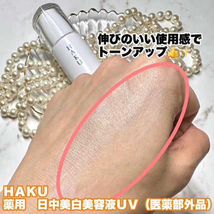 薬用 日中美白美容液UV/HAKU/日焼け止めローションを使ったクチコミ(3枚目)