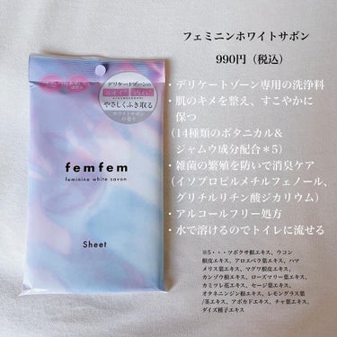 フェミニンホワイトサボン /femfem/デリケートゾーンケアを使ったクチコミ（4枚目）