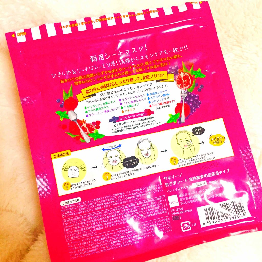 目ざまシート 完熟果実の高保湿タイプ/サボリーノ/シートマスク・パックを使ったクチコミ(2枚目)