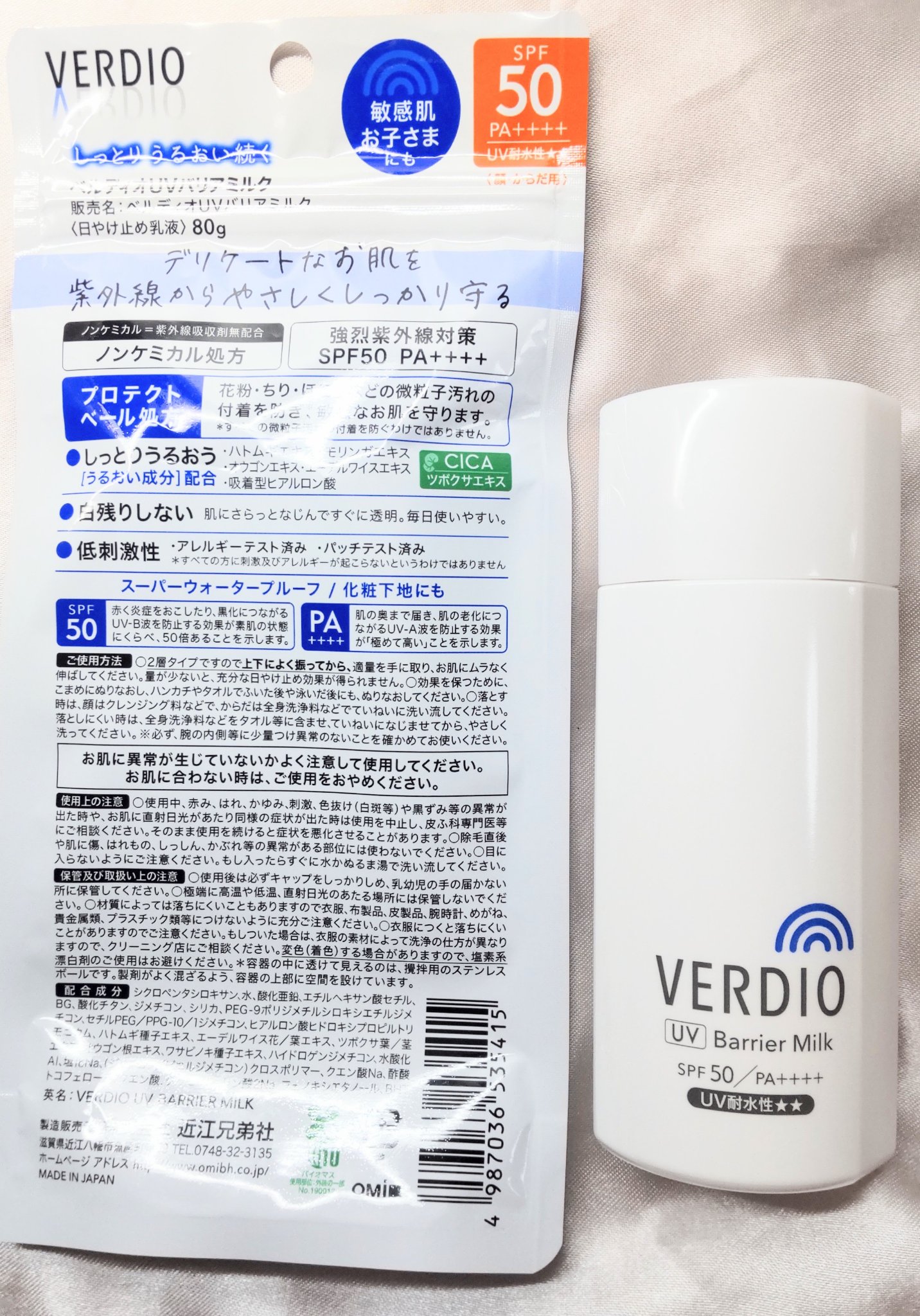 ベルディオ　UV バリアミルク/メンターム/日焼け止めミルクを使ったクチコミ（2枚目）