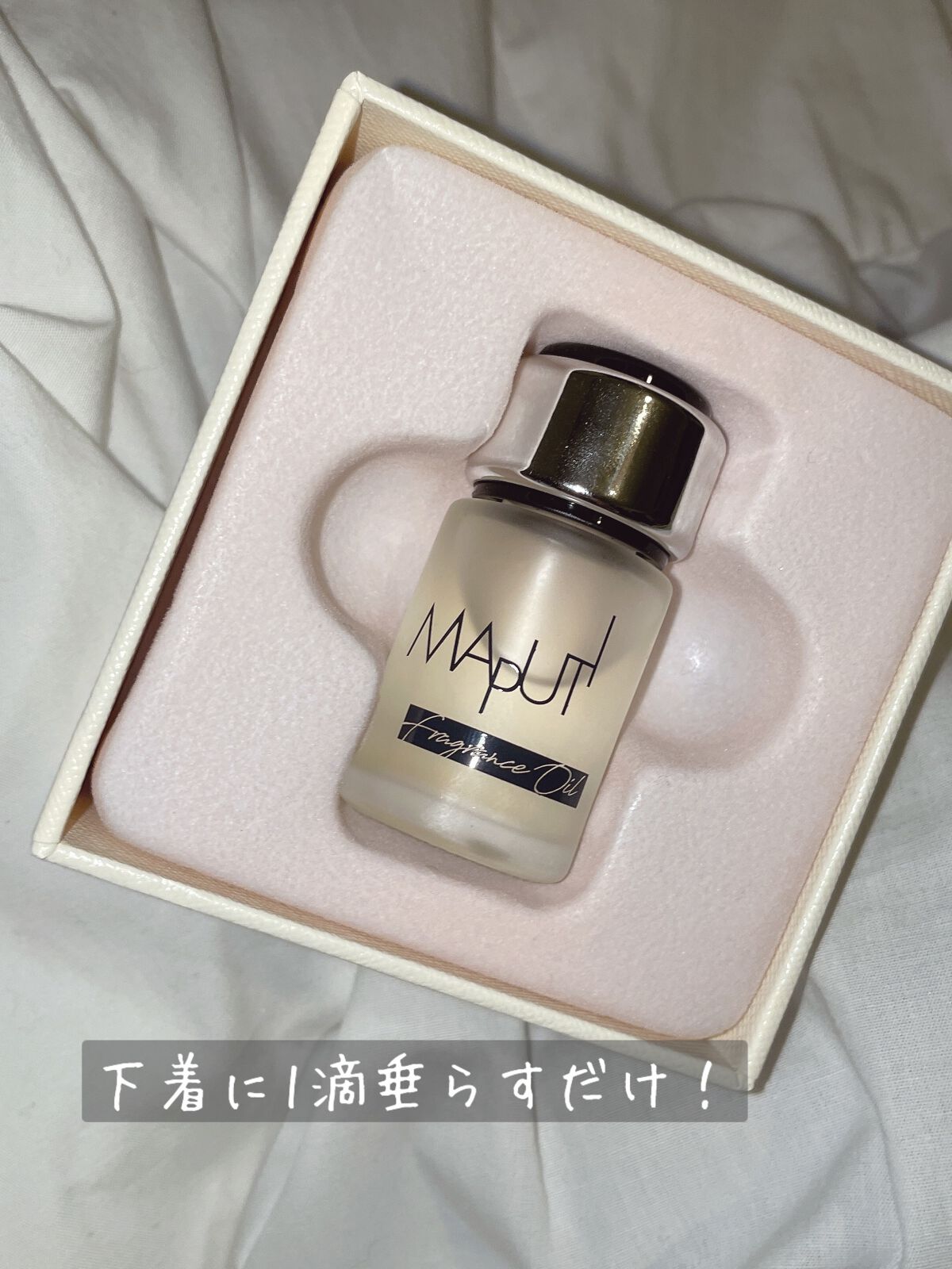 フレグランスオイル MAPUTI/MAPUTI/香水(その他)を使ったクチコミ(1枚目)