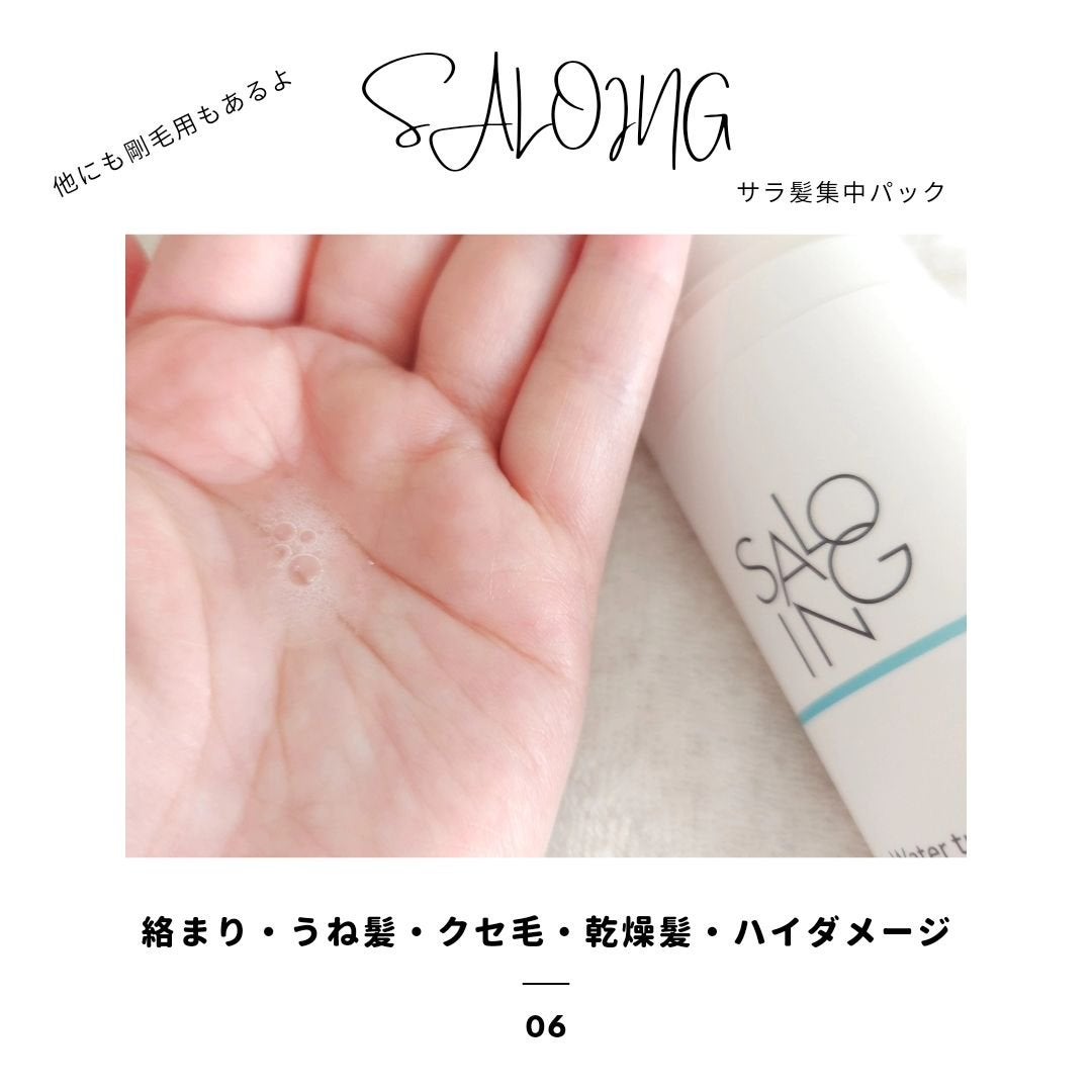 STサロイング AH水トリートメント/SALOING/洗い流すヘアトリートメントを使ったクチコミ(6枚目)