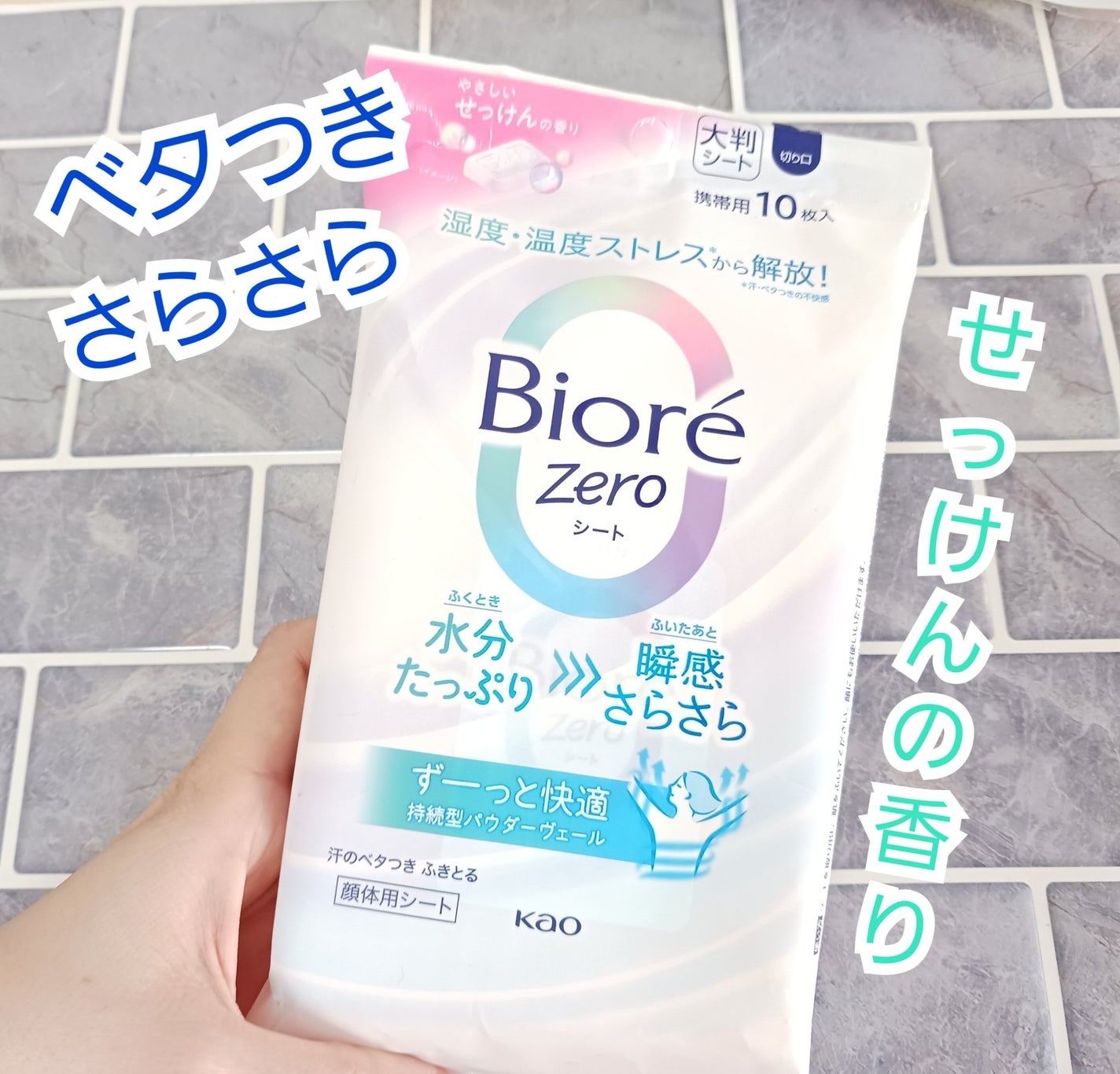 ビオレZero シート やさしいせっけんの香り/ビオレ/デオドラント・制汗剤を使ったクチコミ(1枚目)