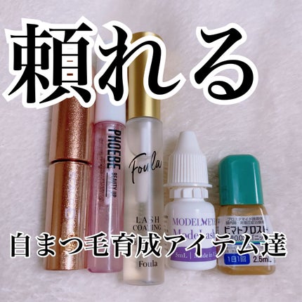 スカルプD ボーテ ピュアフリーアイラッシュセラム プレミアム/アンファー(スカルプD)/まつげ美容液を使ったクチコミ(4枚目)