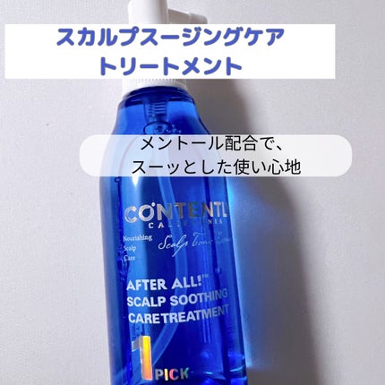 アフターオール!スリークコンディショナー/Contently/コンディショナー単品を使ったクチコミ(4枚目)