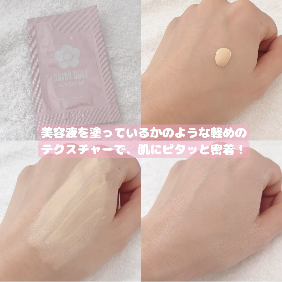 リキッド セラム ファンデーション 02 アイボリー/DAISY DOLL by MARY QUANT/リキッドファンデーションを使ったクチコミ（3枚目）