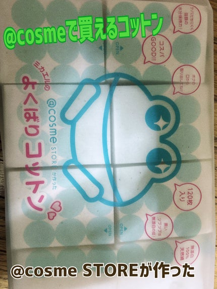 @cosme storeが作ったミカエルのよくばりコットン/@cosme store/コットンを使ったクチコミ(1枚目)