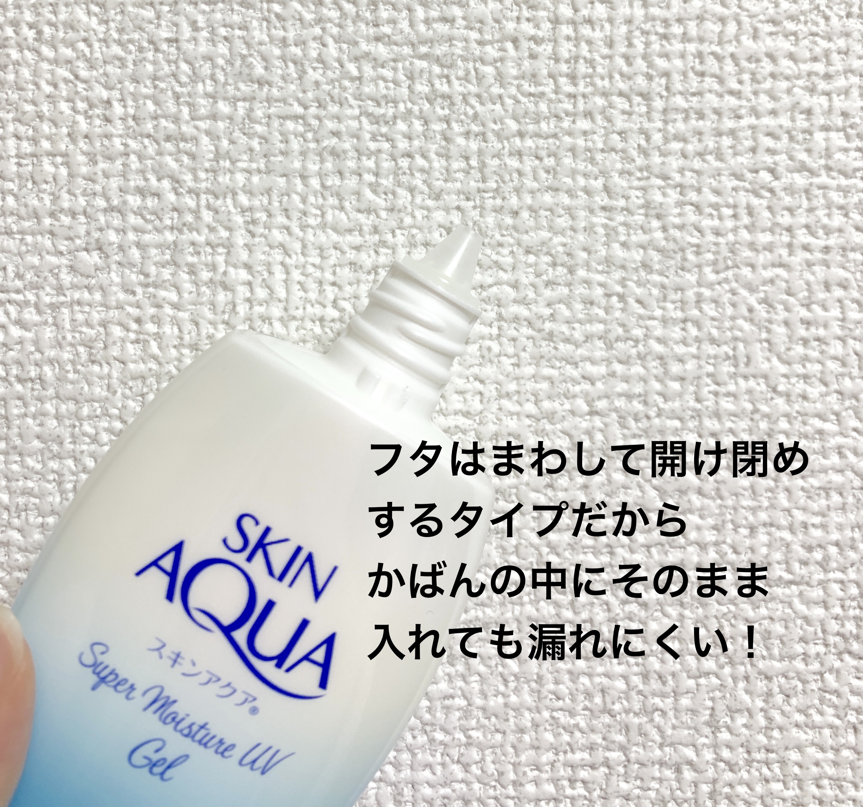 スキンアクア スーパーモイスチャージェル/スキンアクア/日焼け止めジェルを使ったクチコミ（2枚目）