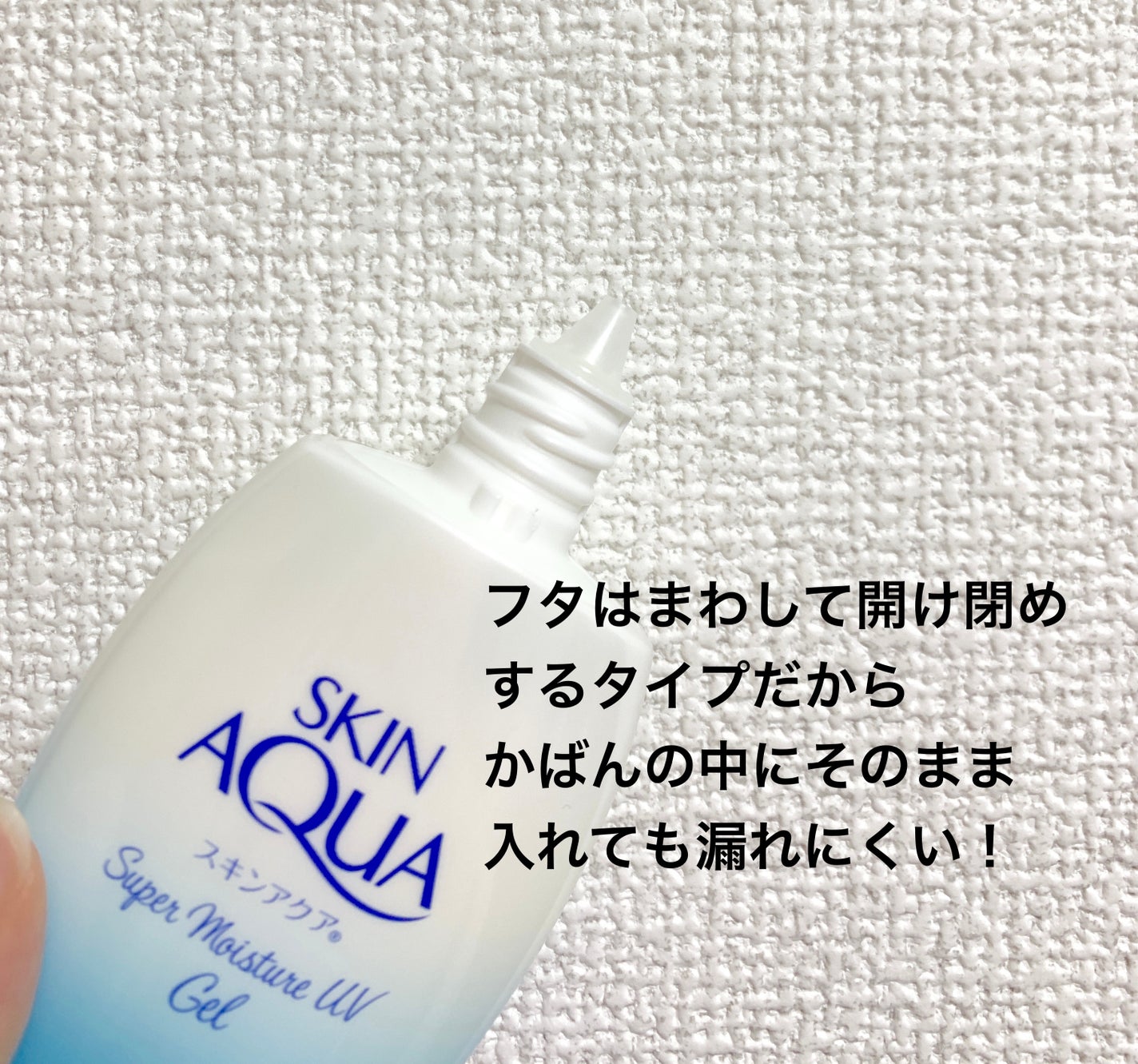 スキンアクア スーパーモイスチャージェル/スキンアクア/日焼け止めジェルを使ったクチコミ(2枚目)