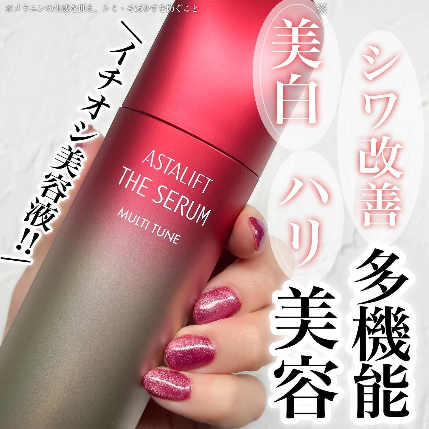 ザ セラム マルチチューン/アスタリフト/美容液を使ったクチコミ（1枚目）