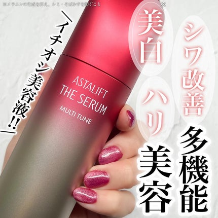 ザ セラム マルチチューン/アスタリフト/美容液を使ったクチコミ(1枚目)