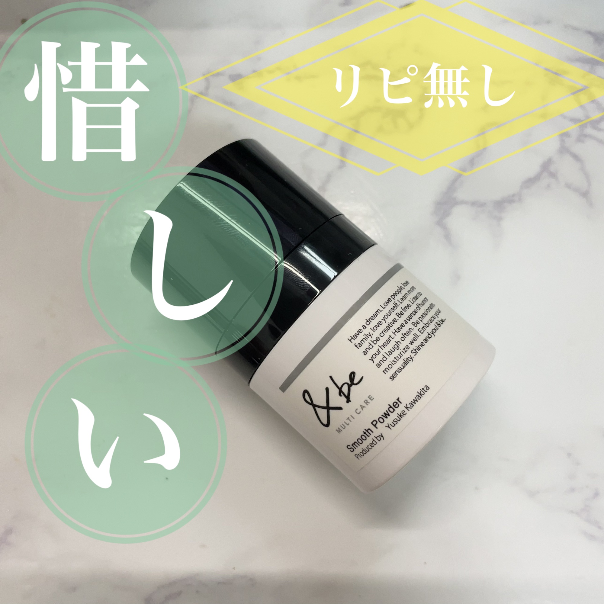 【使った商品】
＆be
スムースパウダー

【崩れにくさ】
★★★★★

【カバー力】
★★☆☆☆

【ツヤorマット】
マット

【良いところ】
・皮脂崩れにくくなる
・サラサラになる
・色が付かない

【イマイチなところ】
・不衛生
・