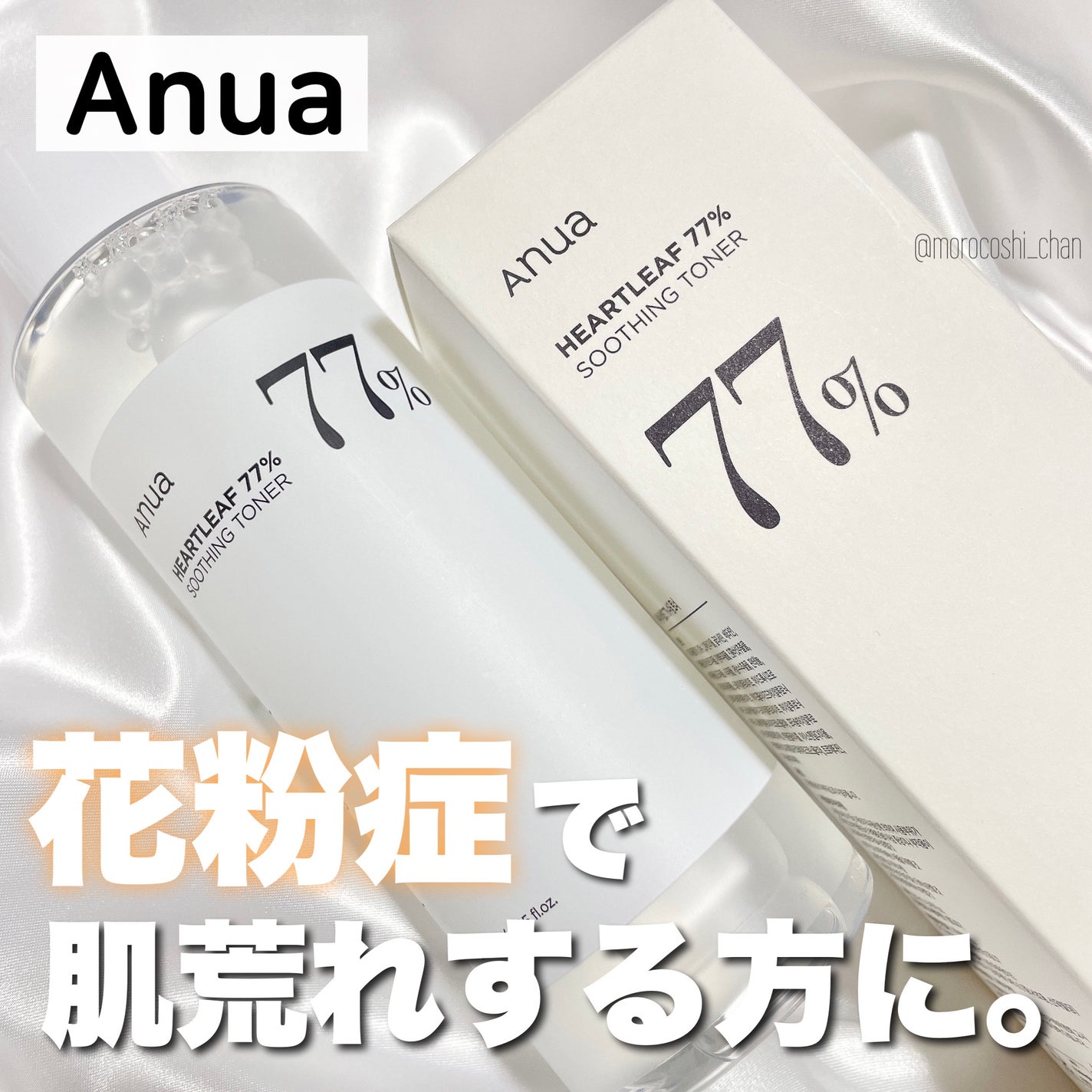 ドクダミ 77 スージングトナー/Anua/化粧水を使ったクチコミ(1枚目)