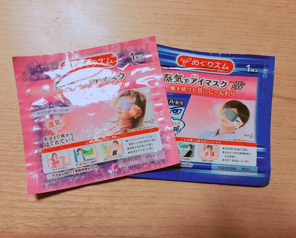 蒸気でホットアイマスク メントールin/めぐりズム/ホットアイマスクを使ったクチコミ（1枚目）