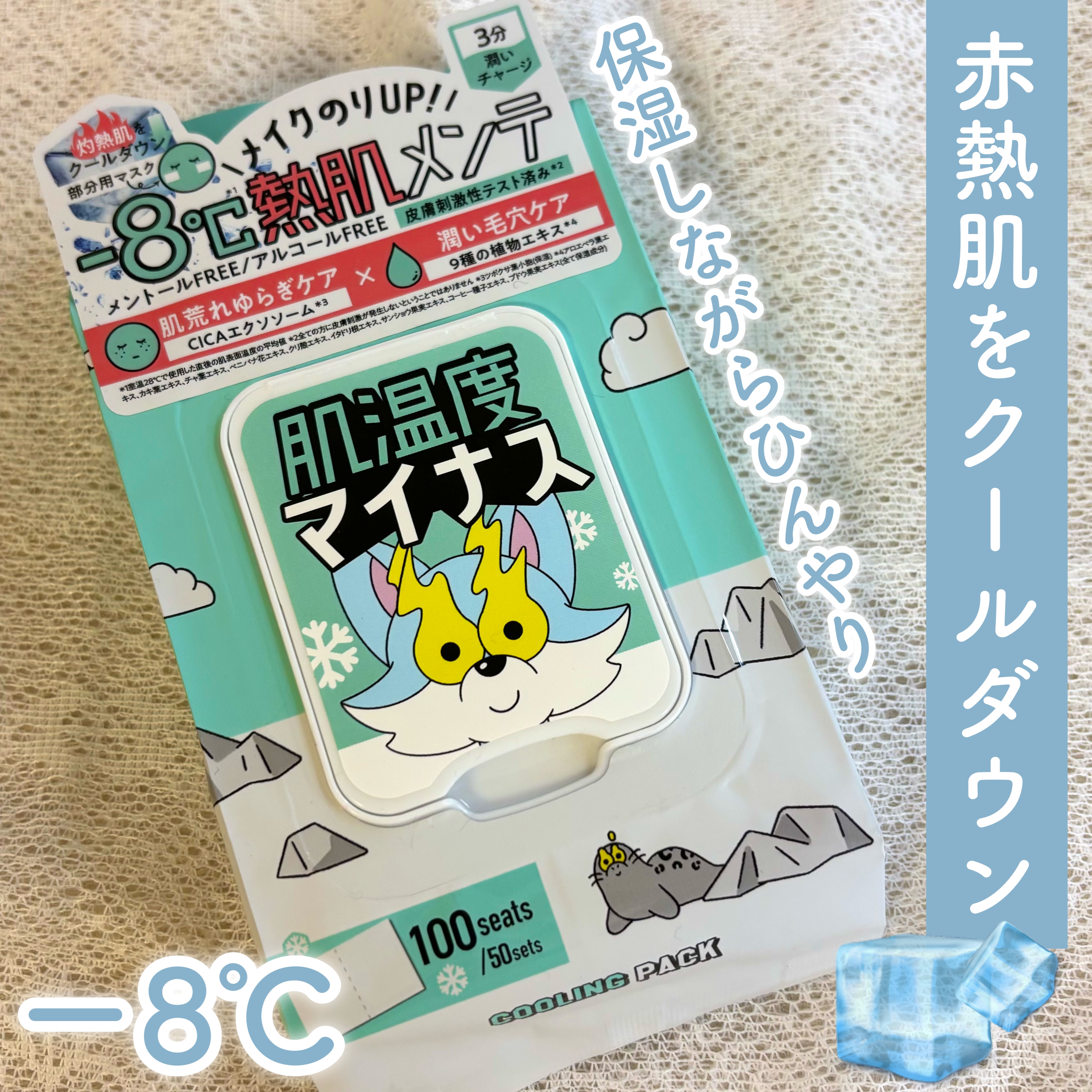 クーリングスクエアパック/ICY ZAP/シートマスク・パックを使ったクチコミ（1枚目）